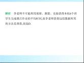 鲁教版六年级数学上册第4章数据的收集与整理2第1课时数据的收集课件