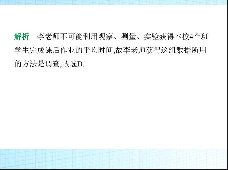 鲁教版六年级数学上册第4章数据的收集与整理2第1课时数据的收集课件03