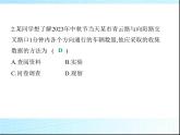 鲁教版六年级数学上册第4章数据的收集与整理2第1课时数据的收集课件