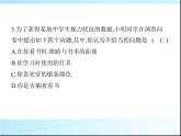 鲁教版六年级数学上册第4章数据的收集与整理2第1课时数据的收集课件