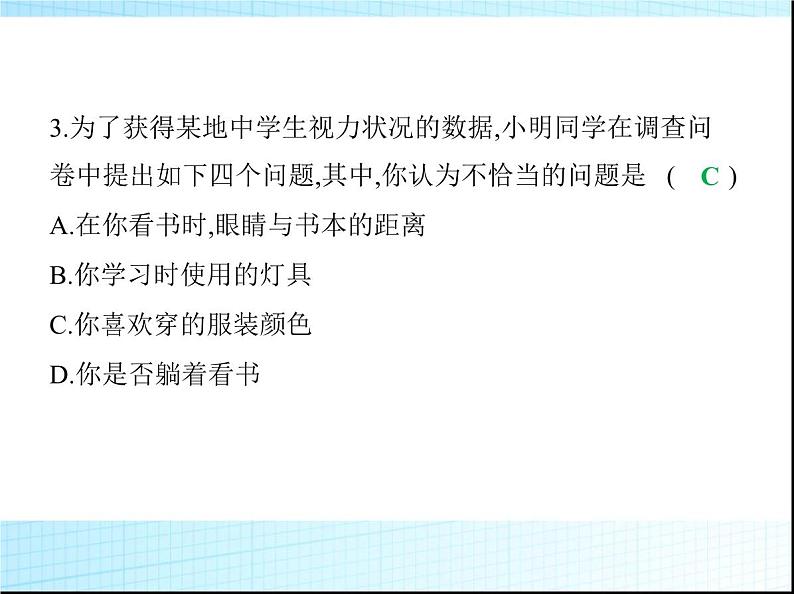 鲁教版六年级数学上册第4章数据的收集与整理2第1课时数据的收集课件05