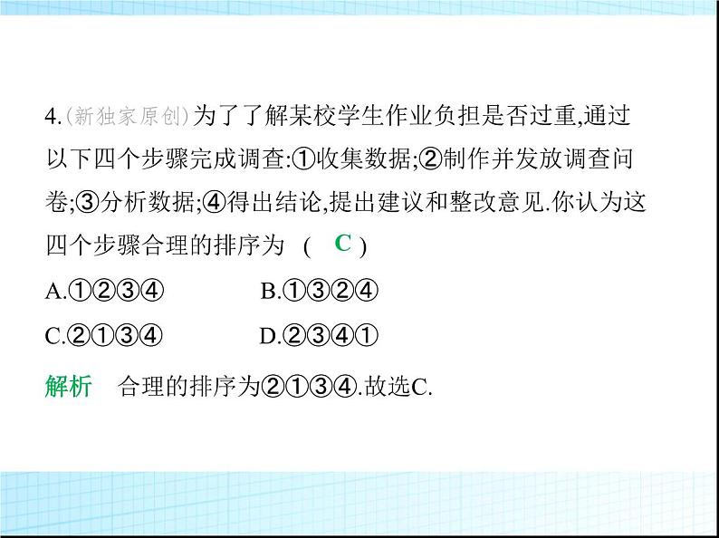 鲁教版六年级数学上册第4章数据的收集与整理2第1课时数据的收集课件06