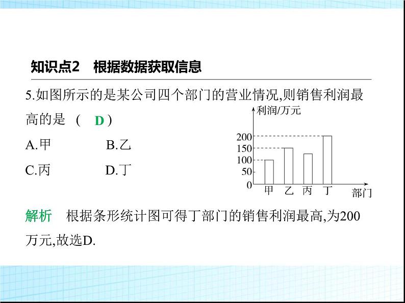 鲁教版六年级数学上册第4章数据的收集与整理2第1课时数据的收集课件07