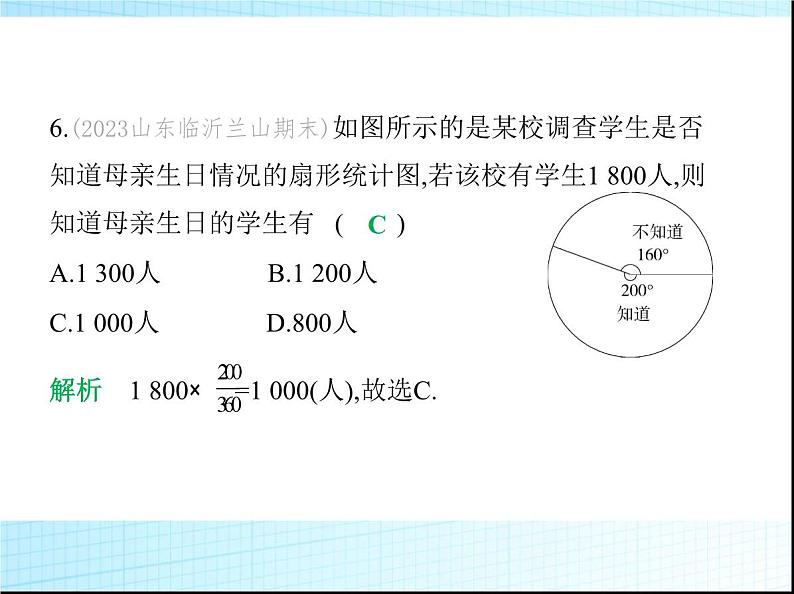 鲁教版六年级数学上册第4章数据的收集与整理2第1课时数据的收集课件08