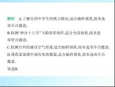 鲁教版六年级数学上册第4章数据的收集与整理2第2课时普查与抽样调查课件