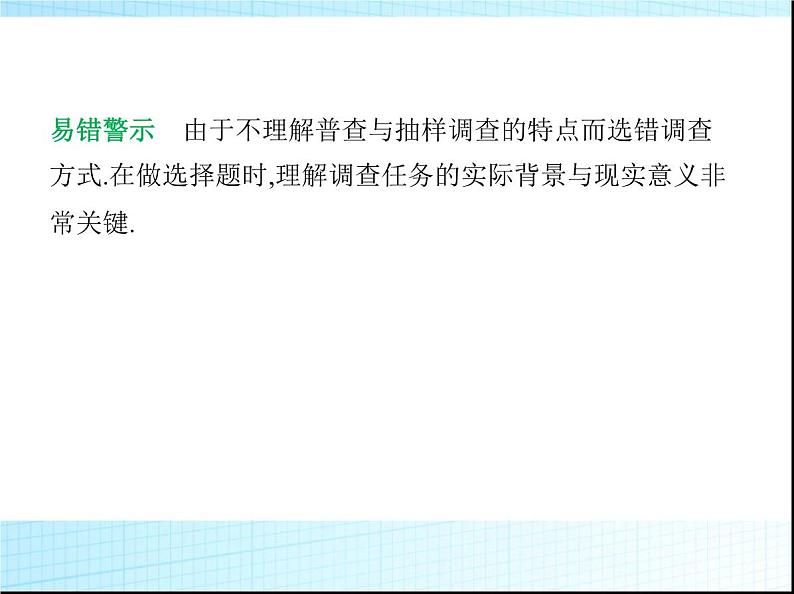 鲁教版六年级数学上册第4章数据的收集与整理2第2课时普查与抽样调查课件04