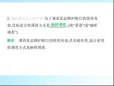 鲁教版六年级数学上册第4章数据的收集与整理2第2课时普查与抽样调查课件