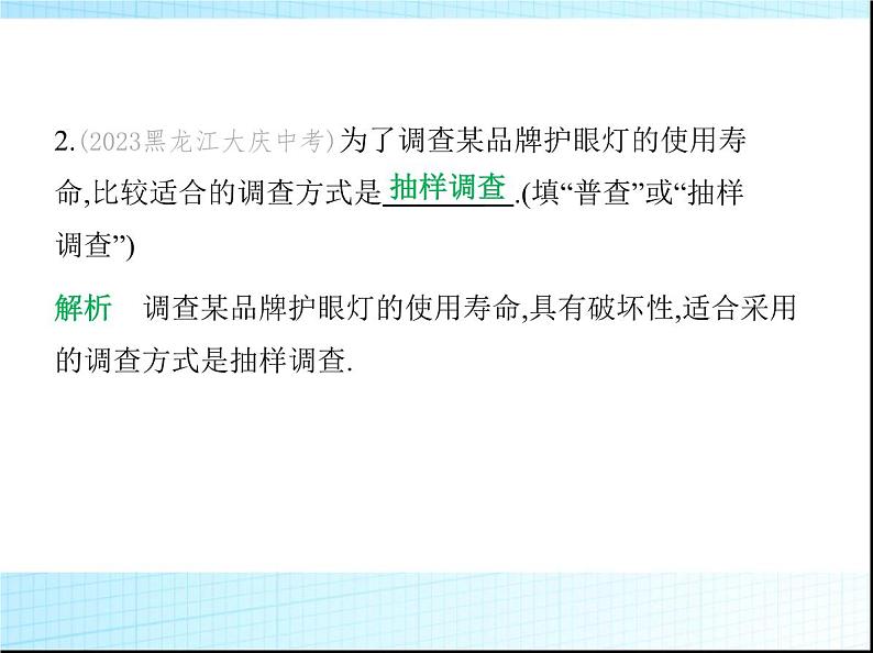 鲁教版六年级数学上册第4章数据的收集与整理2第2课时普查与抽样调查课件05