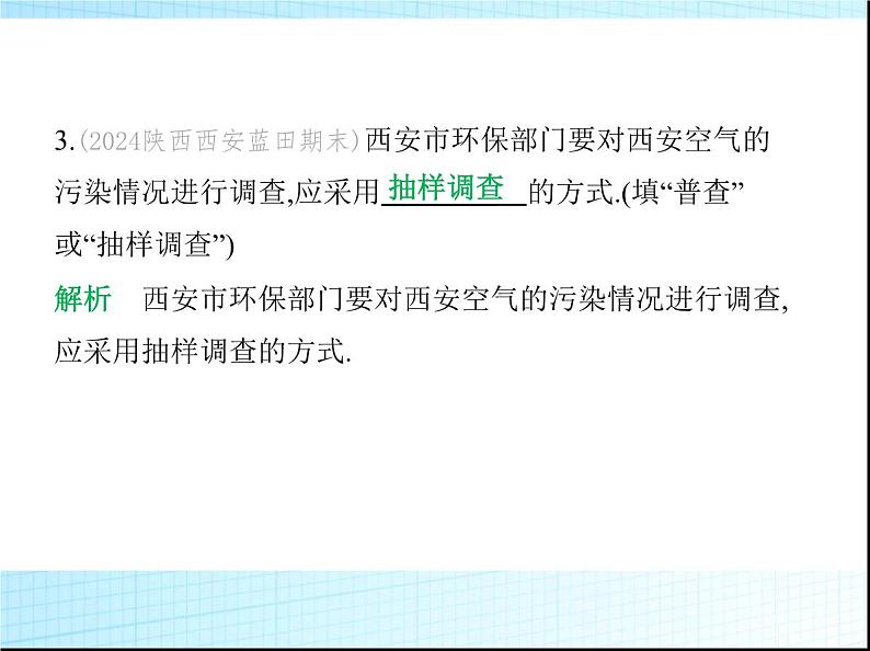 鲁教版六年级数学上册第4章数据的收集与整理2第2课时普查与抽样调查课件06