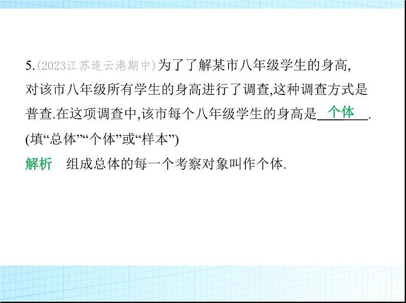 鲁教版六年级数学上册第4章数据的收集与整理2第2课时普查与抽样调查课件08