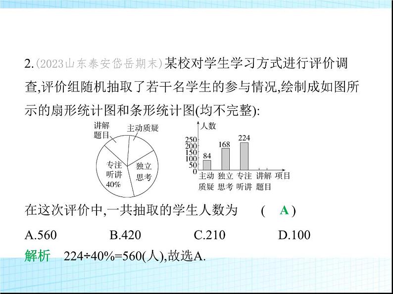 鲁教版六年级数学上册第4章数据的收集与整理3第2课时条形统计图与频数直方图课件第3页