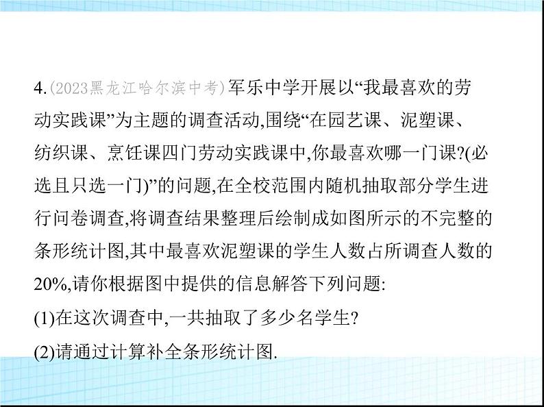 鲁教版六年级数学上册第4章数据的收集与整理3第2课时条形统计图与频数直方图课件第5页