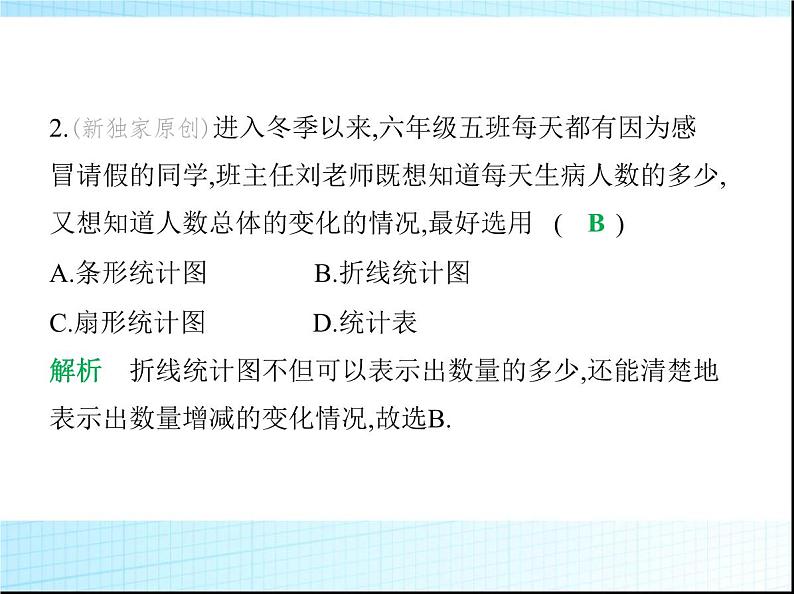 鲁教版六年级数学上册第4章数据的收集与整理3第3课时统计图的选择课件第3页