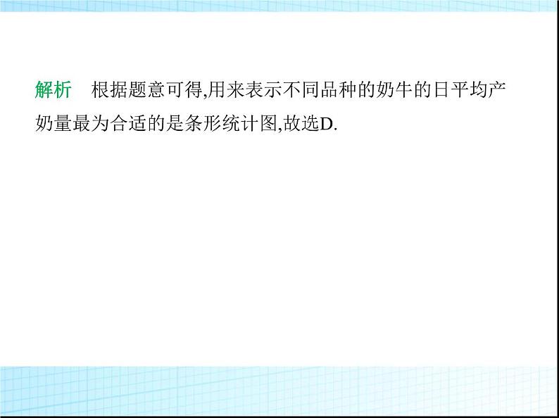 鲁教版六年级数学上册第4章数据的收集与整理3第3课时统计图的选择课件第6页