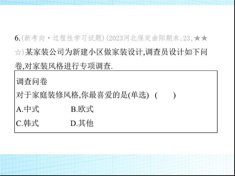 鲁教版六年级数学上册第4章数据的收集与整理3第3课时统计图的选择课件第8页