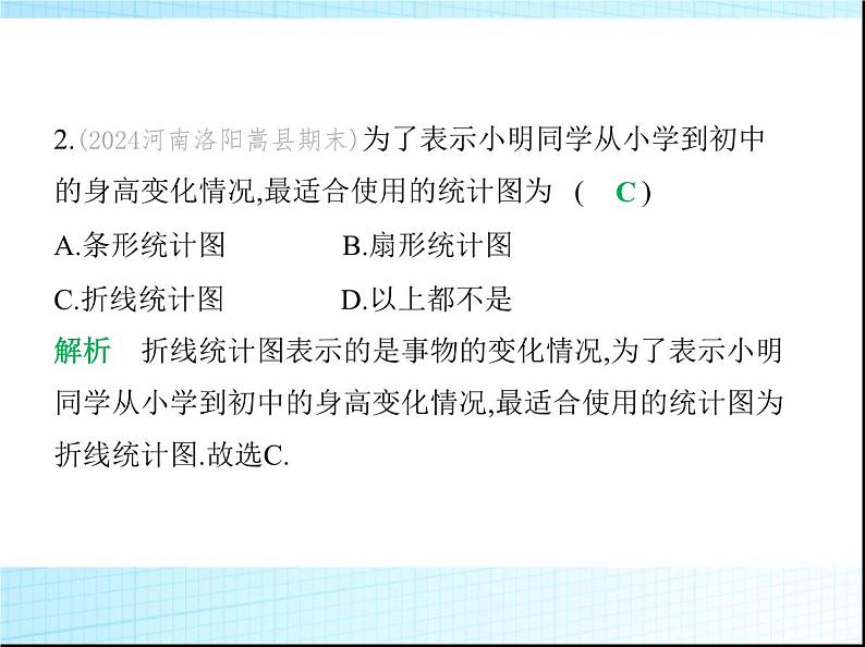 鲁教版六年级数学上册第4章数据的收集与整理素养综合检测课件03