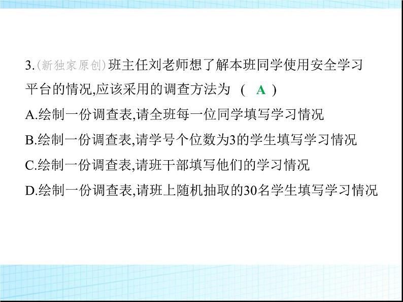 鲁教版六年级数学上册第4章数据的收集与整理素养综合检测课件04