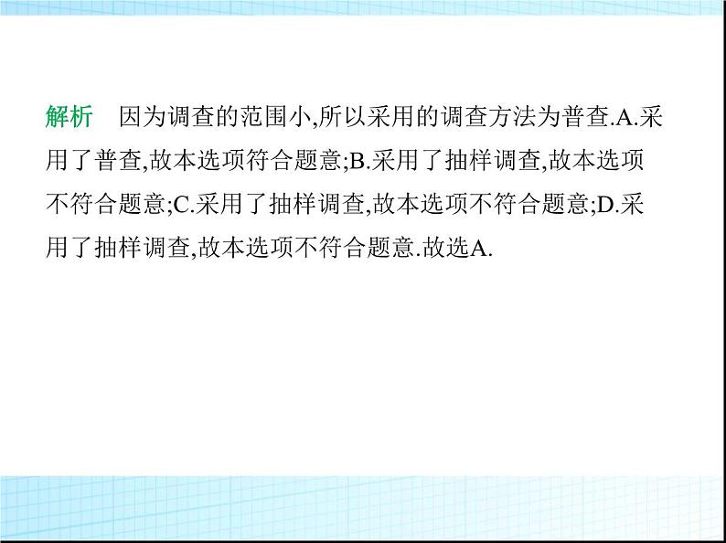 鲁教版六年级数学上册第4章数据的收集与整理素养综合检测课件05