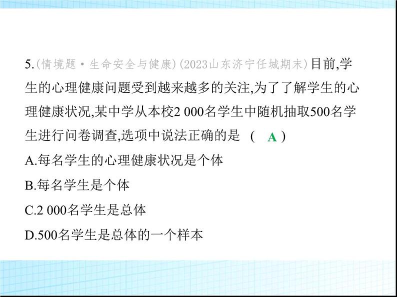 鲁教版六年级数学上册第4章数据的收集与整理素养综合检测课件07