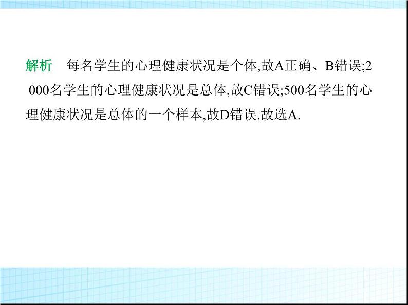 鲁教版六年级数学上册第4章数据的收集与整理素养综合检测课件08