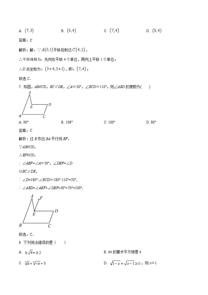福建省龙岩市上杭县西北、西南片区2023-2024学年七年级下学期期中考试数学试卷(含解析)第3页