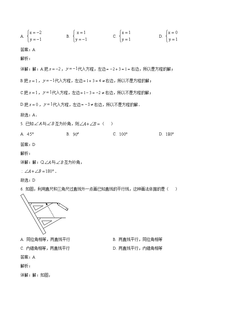 福建省厦门市翔安区2023-2024学年七年级下学期期中考试数学试卷(含解析)第2页