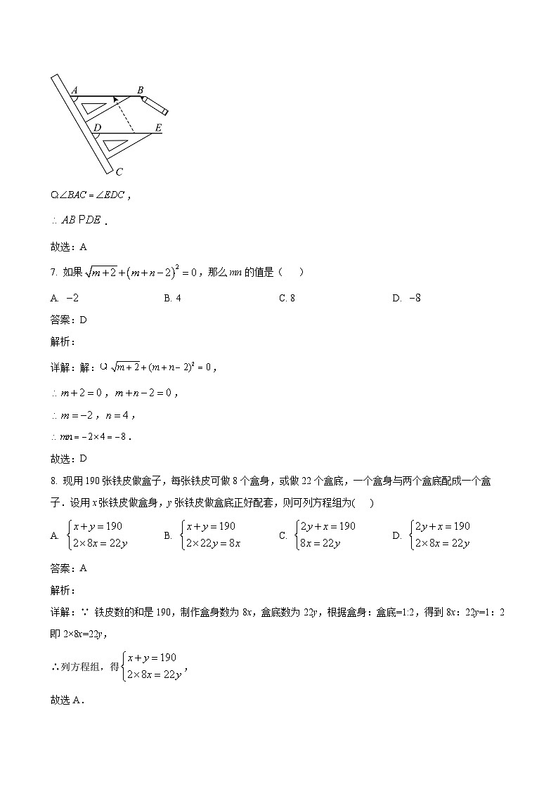 福建省厦门市翔安区2023-2024学年七年级下学期期中考试数学试卷(含解析)第3页