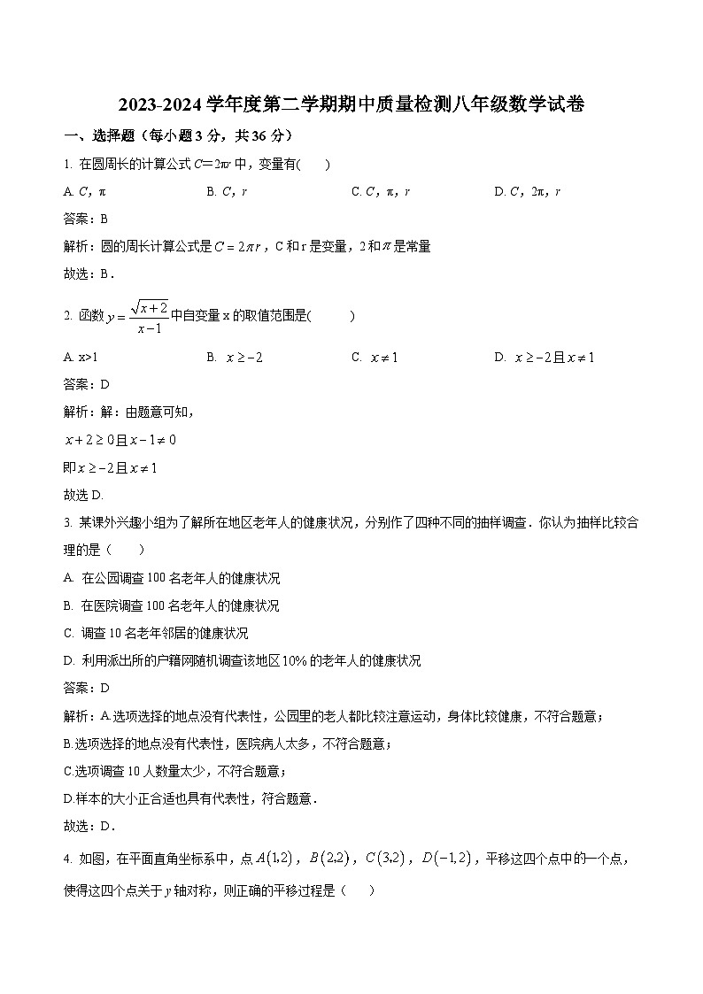河北省保定市曲阳县2023-2024学年八年级下学期期中考试数学试卷(含解析)01