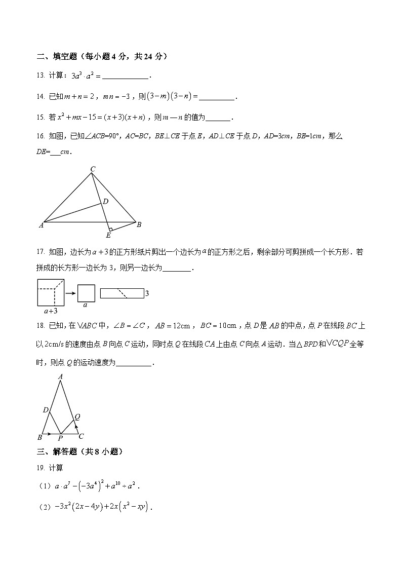 四川省眉山市东坡区办学体2023-2024学年八年级下学期4月期中考试数学试卷(答案不全)第3页