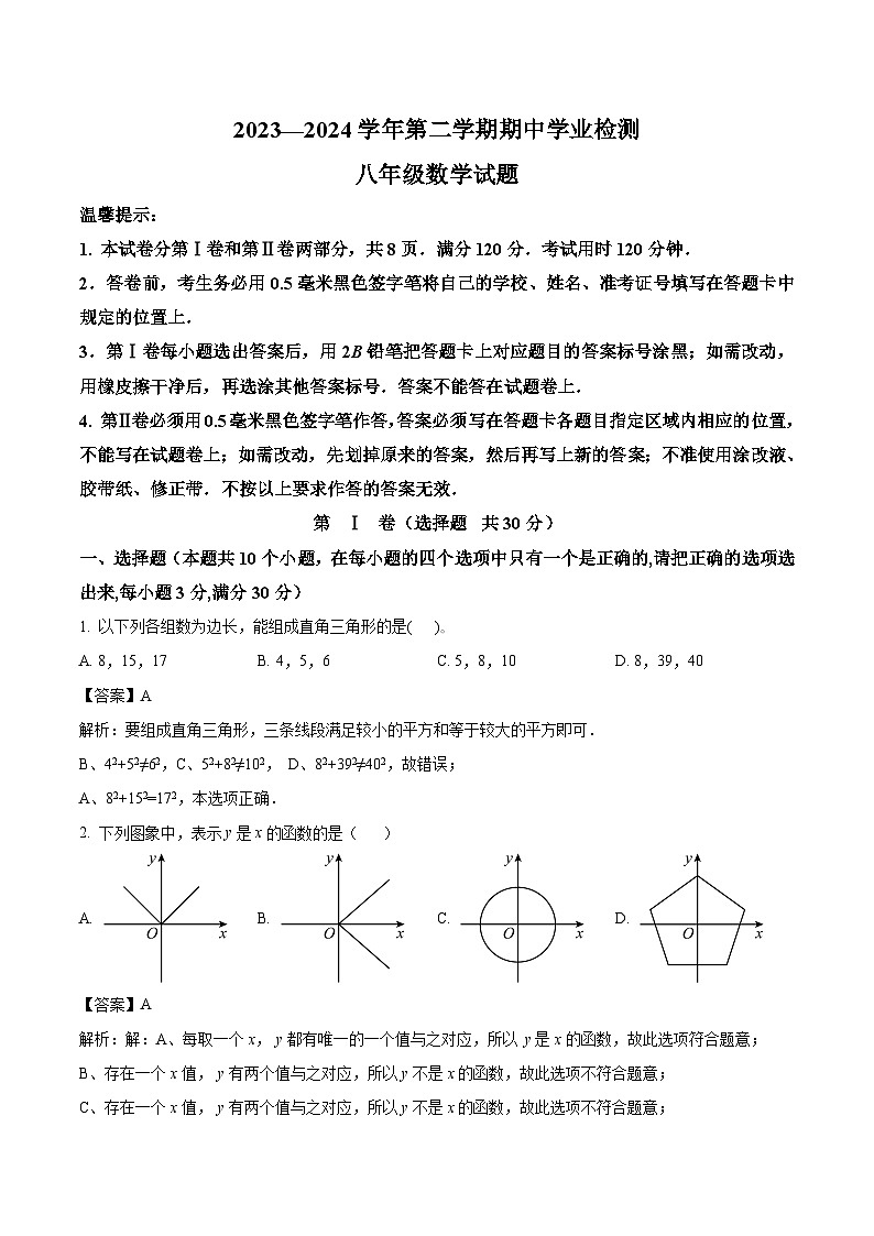 山东省滨州市无棣县2023-2024学年八年级下学期期中考试数学试卷(含解析)第1页