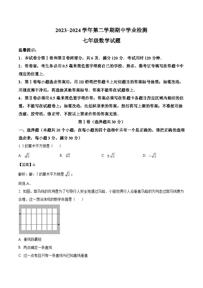 山东省滨州市无棣县2023-2024学年七年级下学期期中考试数学试卷(含解析)01