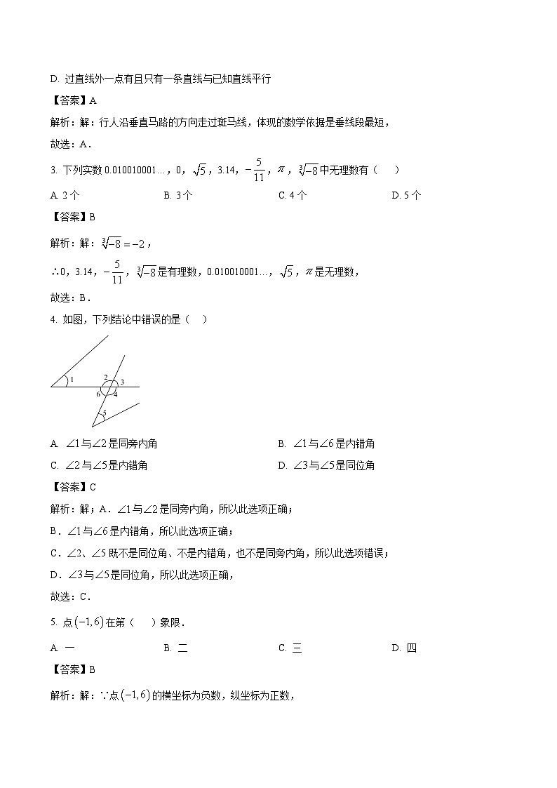 山东省滨州市无棣县2023-2024学年七年级下学期期中考试数学试卷(含解析)02