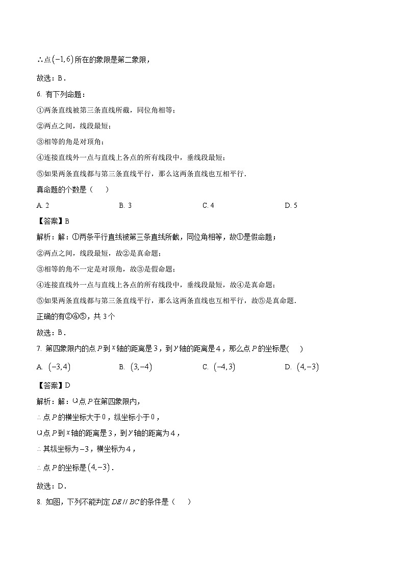 山东省滨州市无棣县2023-2024学年七年级下学期期中考试数学试卷(含解析)03