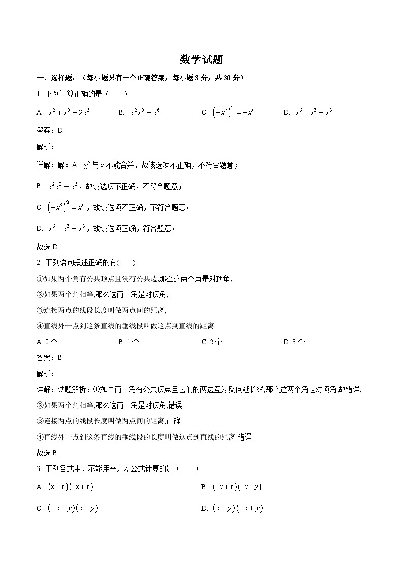黑龙江省大庆市肇源县五校联考 2023-2024学年七年级下学期5月期中考试数学试卷(含解析)01
