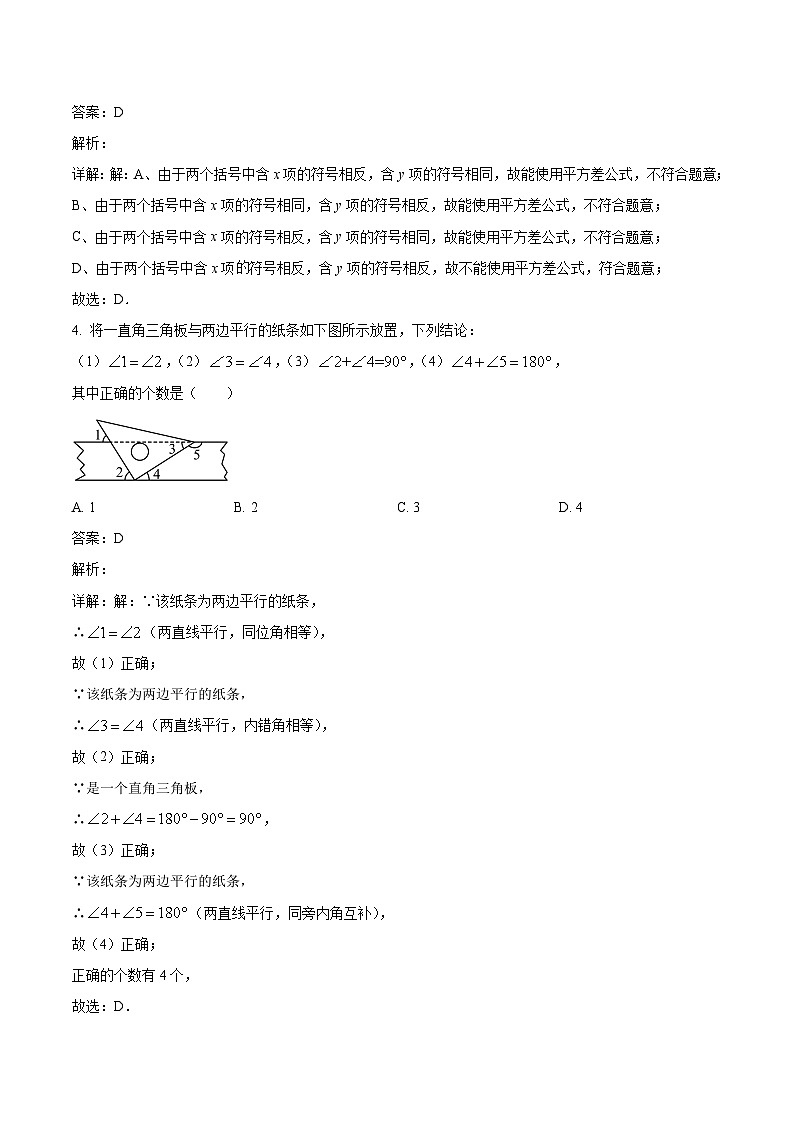 黑龙江省大庆市肇源县五校联考 2023-2024学年七年级下学期5月期中考试数学试卷(含解析)02