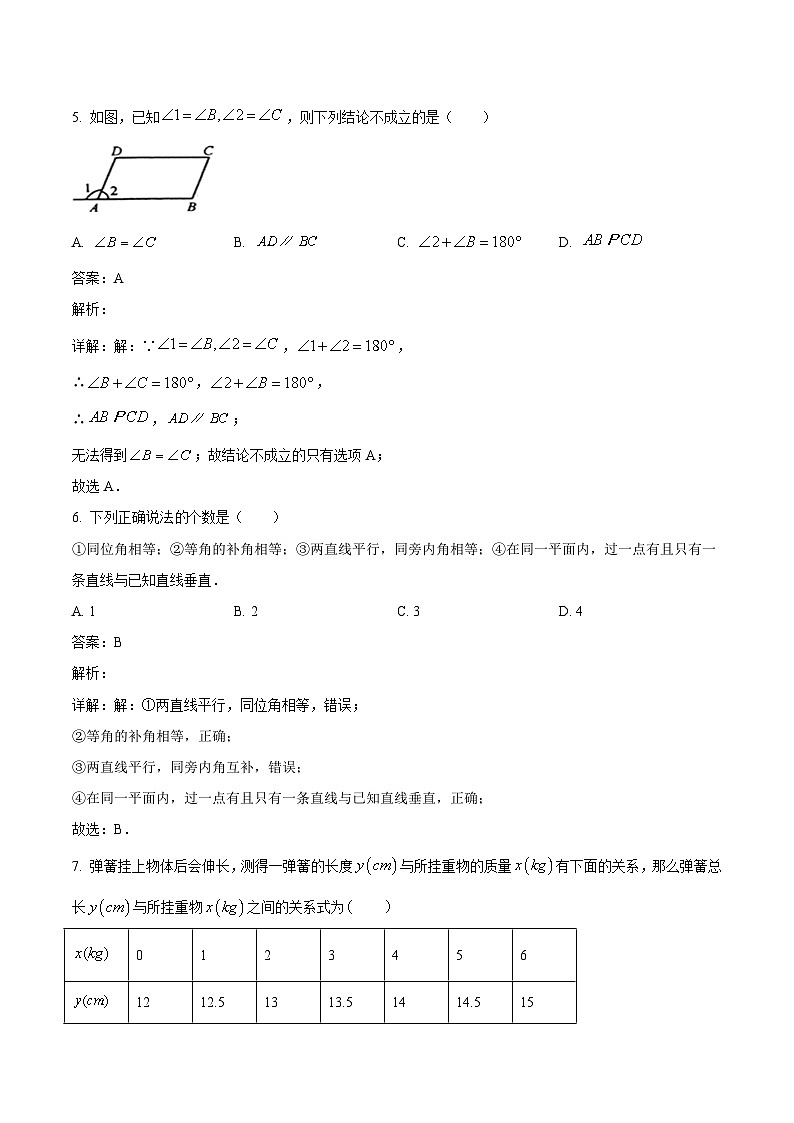 黑龙江省大庆市肇源县五校联考 2023-2024学年七年级下学期5月期中考试数学试卷(含解析)03