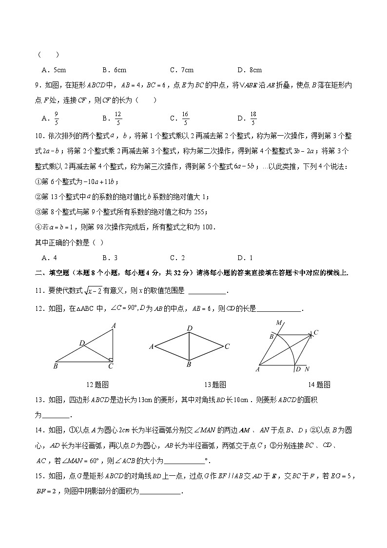 重庆市綦江县联盟校2023-2024学年八年级下学期期中考试数学试卷(含答案)02