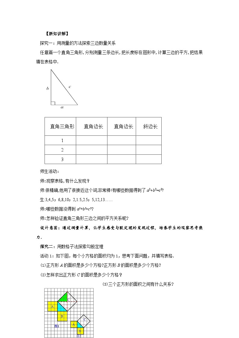 1.1《探索勾股定理》第1课时 北师大版数学八年级上册教案第2页