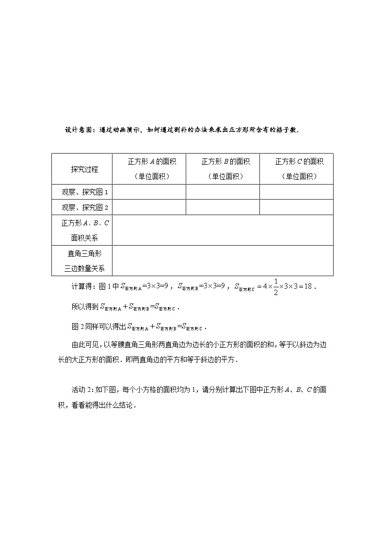 1.1《探索勾股定理》第1课时 北师大版数学八年级上册教案第3页