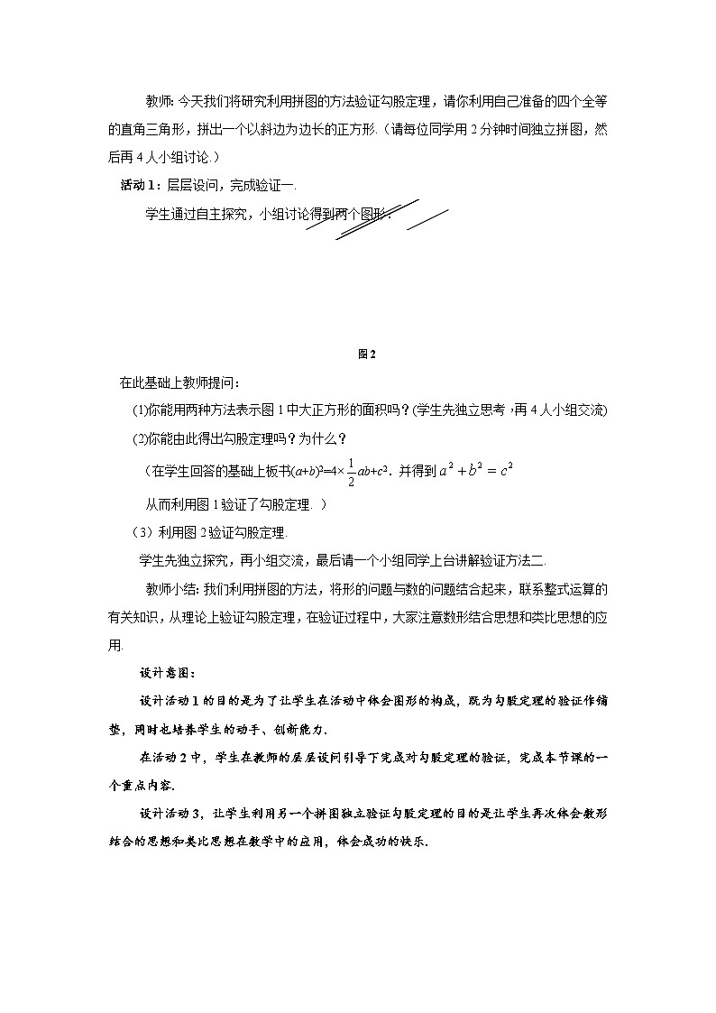 1.1《探索勾股定理》第2课时 北师大版数学八年级上册教案02