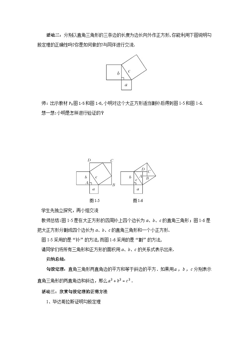 1.1《探索勾股定理》第2课时 北师大版数学八年级上册教案03