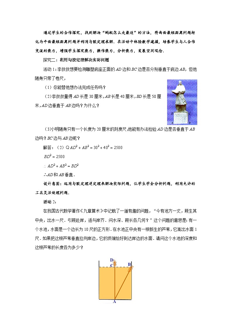 1.3《勾股定理的应用》北师大版数学八年级上册教案第3页