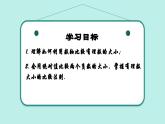1.5 有理数的大小（同步课件）