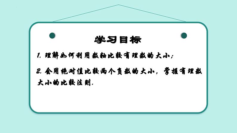 1.5 有理数的大小（同步课件）02