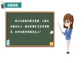1.5 有理数的大小（同步课件）
