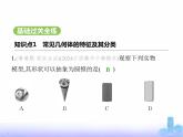 北师大版七年级数学上册第1章丰富的图形世界1生活中的立体图形第1课时几何体的认识课件
