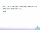 北师大版七年级数学上册第1章丰富的图形世界1生活中的立体图形第1课时几何体的认识课件