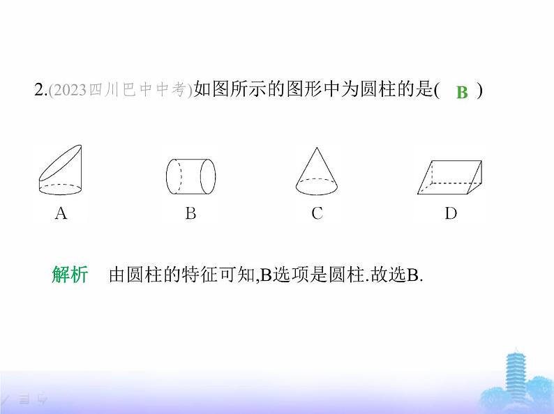 北师大版七年级数学上册第1章丰富的图形世界1生活中的立体图形第1课时几何体的认识课件第4页