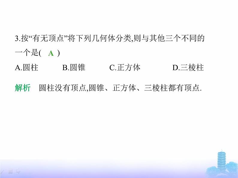 北师大版七年级数学上册第1章丰富的图形世界1生活中的立体图形第1课时几何体的认识课件第5页