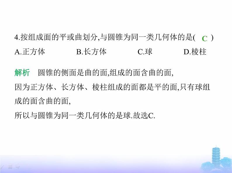 北师大版七年级数学上册第1章丰富的图形世界1生活中的立体图形第1课时几何体的认识课件第6页